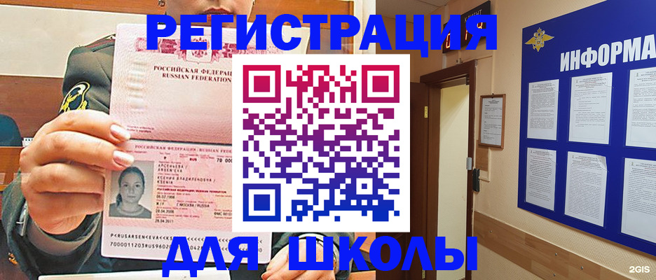 прописка для школы в Усть-Катаве