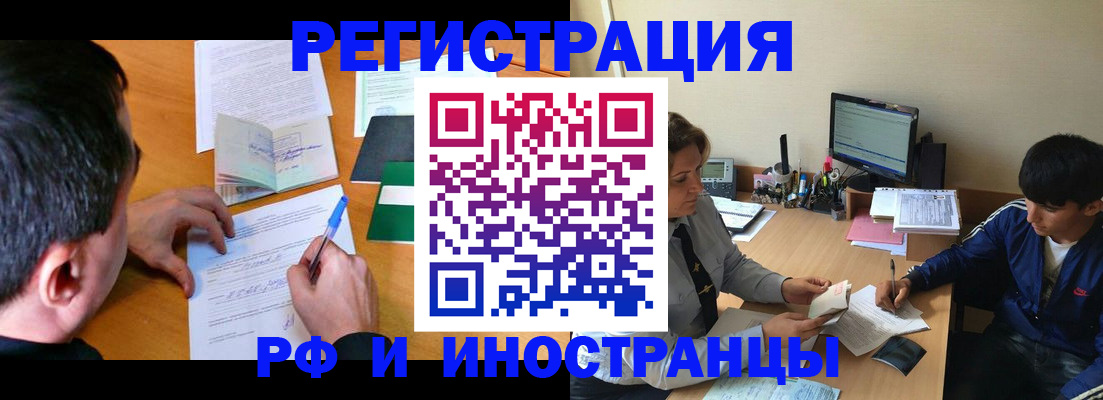 прописка для работы в Усть-Катаве