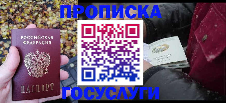 временная прописка в Усть-Катаве