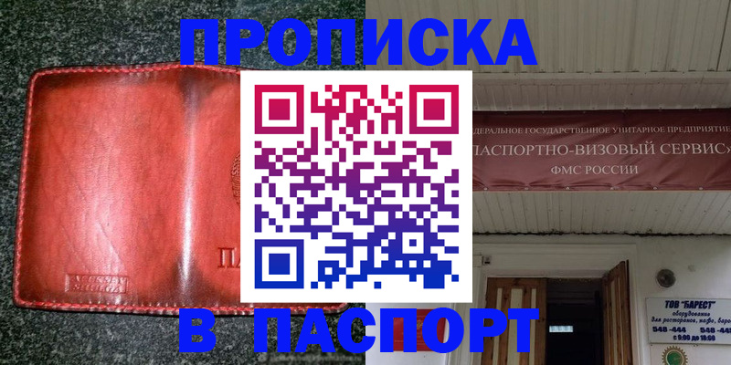 временная прописка в Усть-Катаве